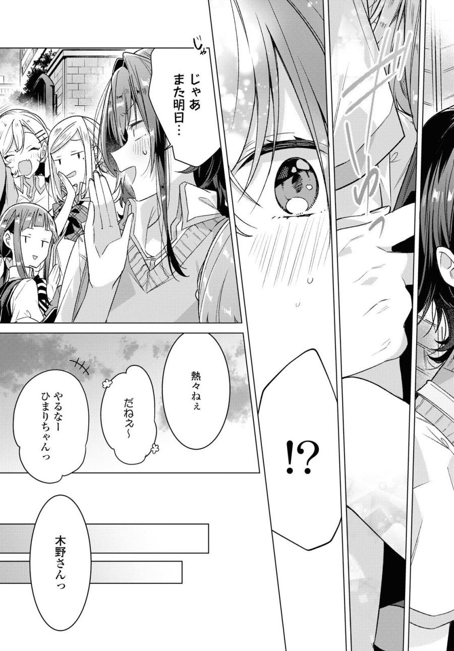 I love you like whispering Sasayaku You ni Koi wo Utau Whisper Me a Love Song Whispering Love Song Whispering You a Love Song ささやくように恋を唄う 第17.2話 - Trang 10