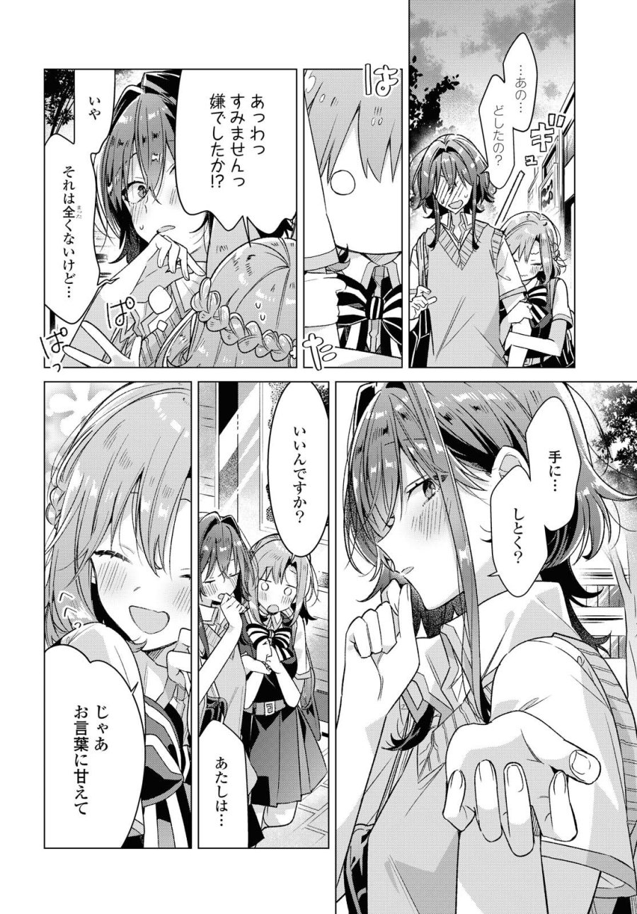 I love you like whispering Sasayaku You ni Koi wo Utau Whisper Me a Love Song Whispering Love Song Whispering You a Love Song ささやくように恋を唄う 第17.2話 - Trang 11