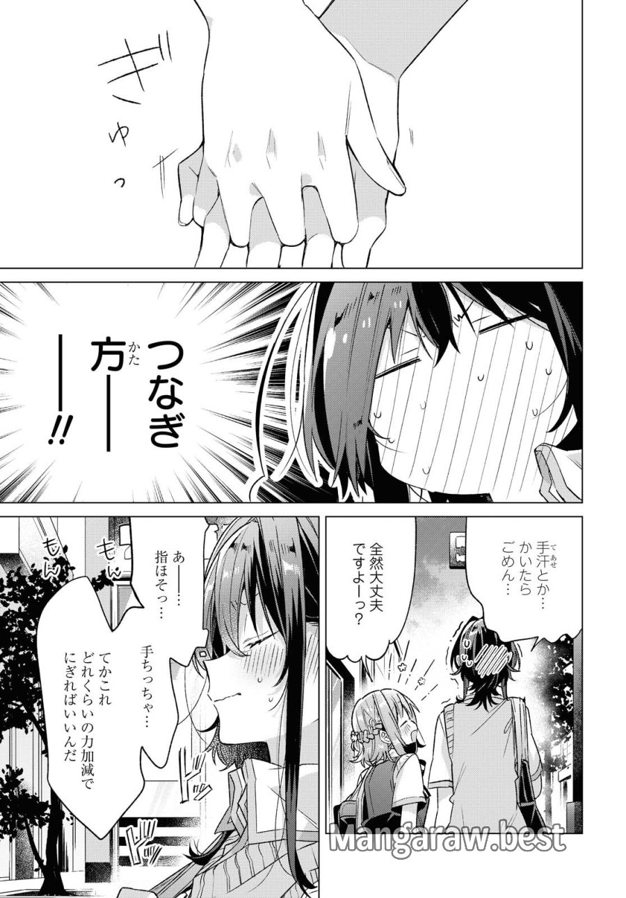 I love you like whispering Sasayaku You ni Koi wo Utau Whisper Me a Love Song Whispering Love Song Whispering You a Love Song ささやくように恋を唄う 第17.2話 - Trang 12