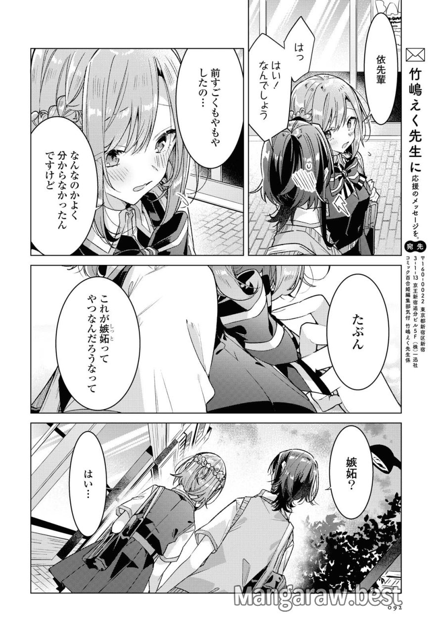 I love you like whispering Sasayaku You ni Koi wo Utau Whisper Me a Love Song Whispering Love Song Whispering You a Love Song ささやくように恋を唄う 第17.2話 - Trang 13