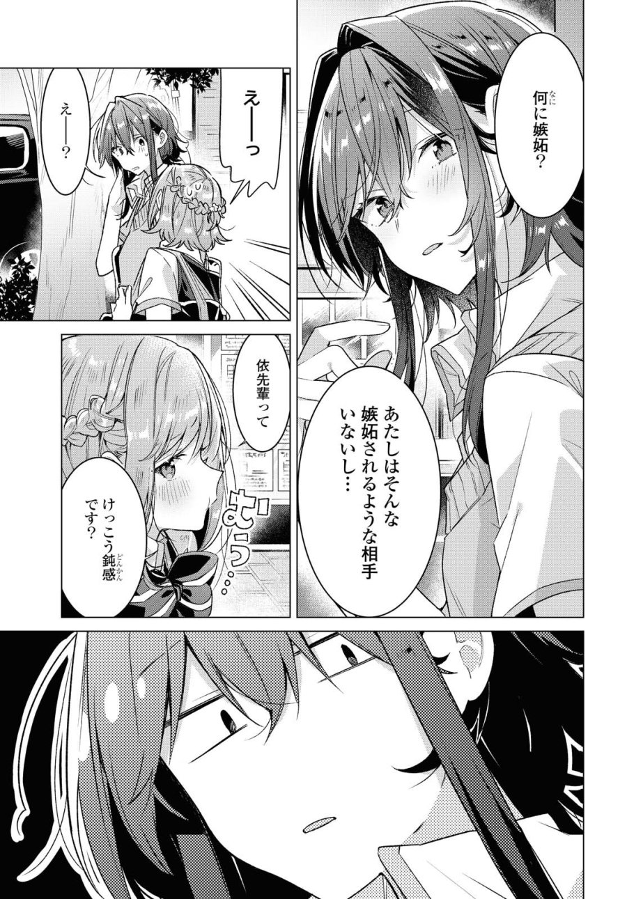 I love you like whispering Sasayaku You ni Koi wo Utau Whisper Me a Love Song Whispering Love Song Whispering You a Love Song ささやくように恋を唄う 第17.2話 - Trang 14