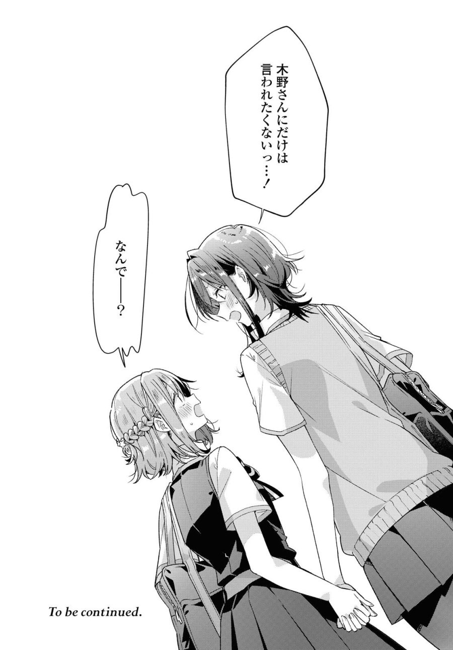 I love you like whispering Sasayaku You ni Koi wo Utau Whisper Me a Love Song Whispering Love Song Whispering You a Love Song ささやくように恋を唄う 第17.2話 - Trang 15