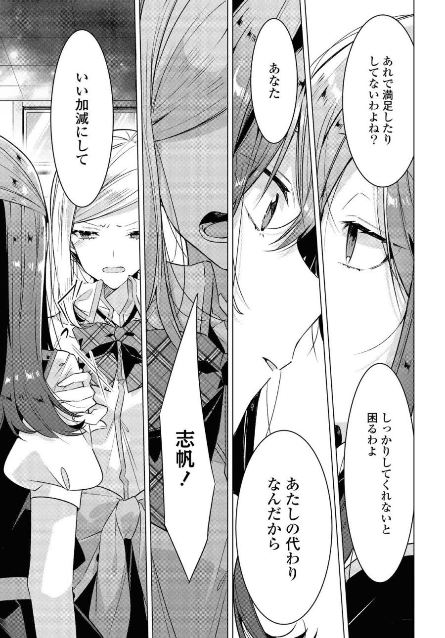 I love you like whispering Sasayaku You ni Koi wo Utau Whisper Me a Love Song Whispering Love Song Whispering You a Love Song ささやくように恋を唄う 第17.2話 - Trang 2