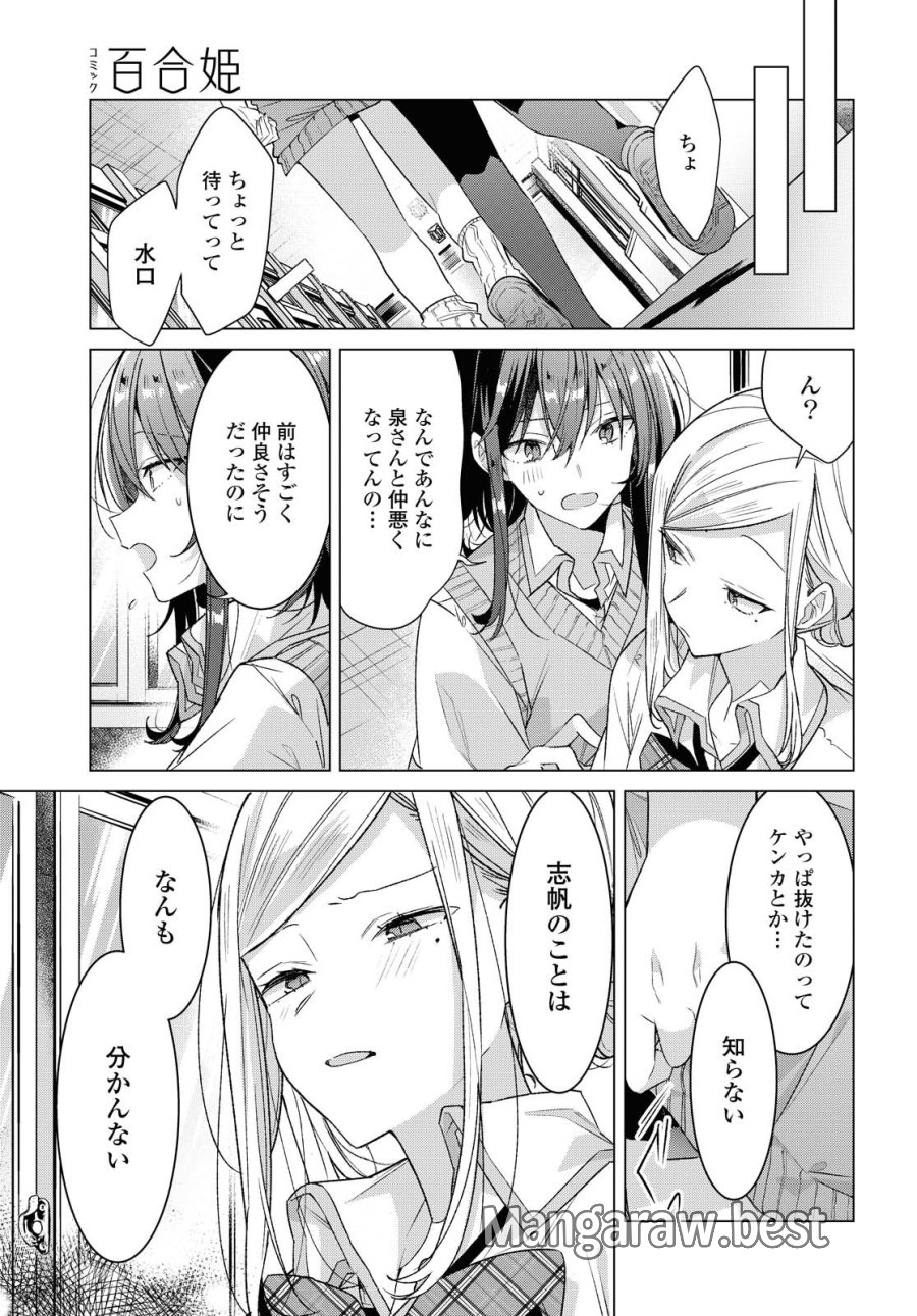 I love you like whispering Sasayaku You ni Koi wo Utau Whisper Me a Love Song Whispering Love Song Whispering You a Love Song ささやくように恋を唄う 第17.2話 - Trang 4