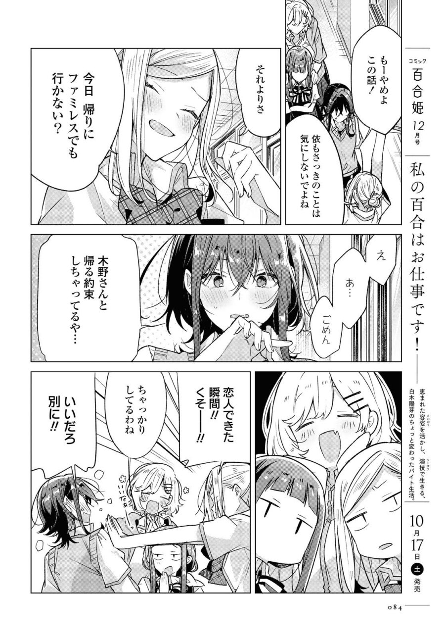 I love you like whispering Sasayaku You ni Koi wo Utau Whisper Me a Love Song Whispering Love Song Whispering You a Love Song ささやくように恋を唄う 第17.2話 - Trang 5