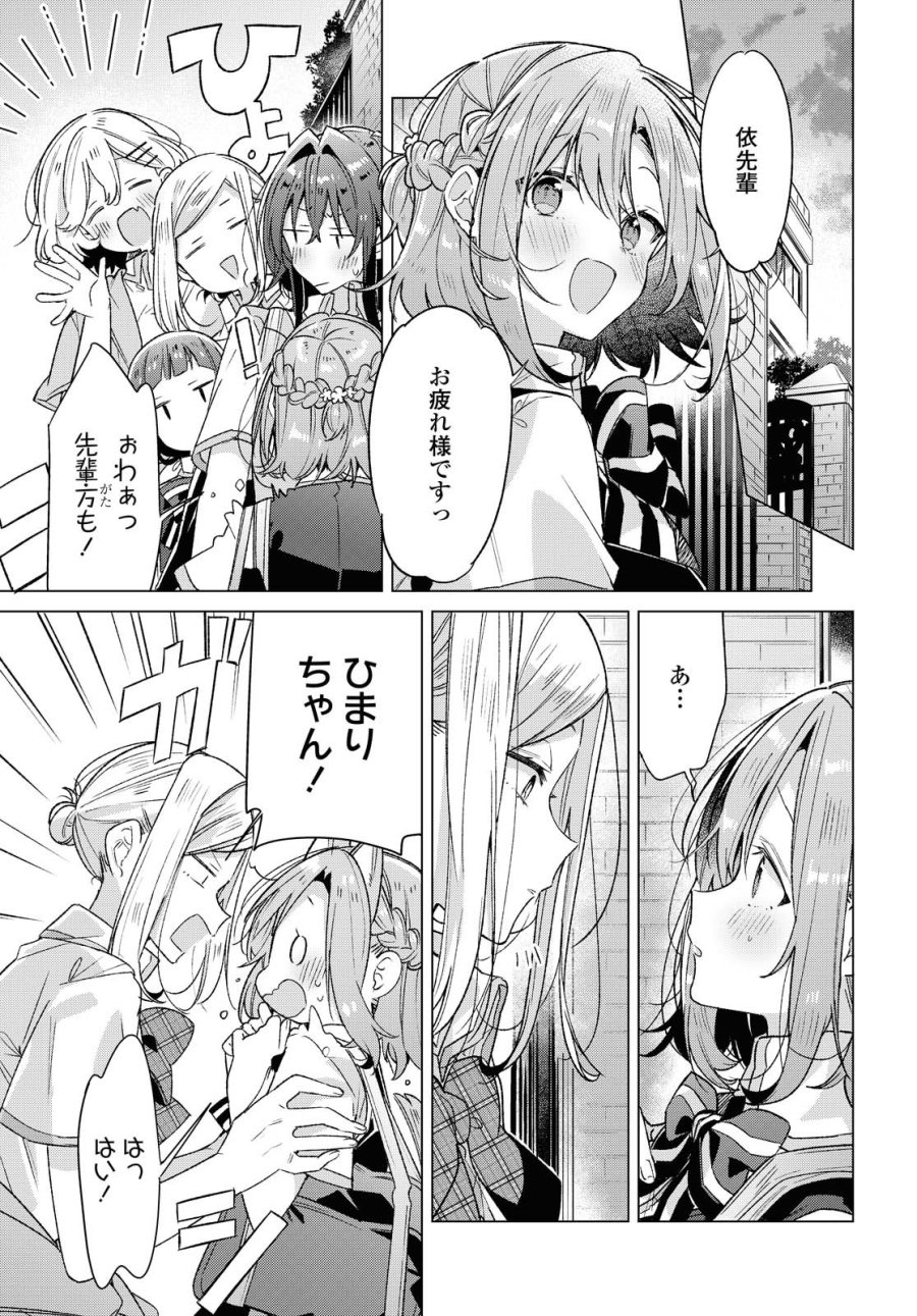 I love you like whispering Sasayaku You ni Koi wo Utau Whisper Me a Love Song Whispering Love Song Whispering You a Love Song ささやくように恋を唄う 第17.2話 - Trang 6