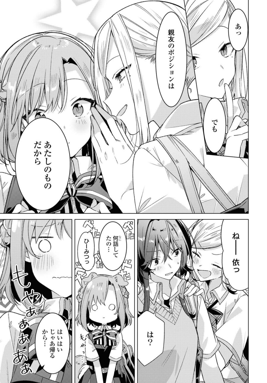 I love you like whispering Sasayaku You ni Koi wo Utau Whisper Me a Love Song Whispering Love Song Whispering You a Love Song ささやくように恋を唄う 第17.2話 - Trang 8