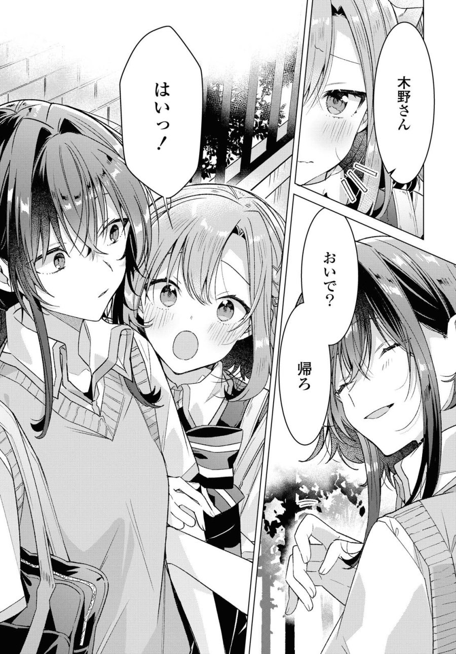 I love you like whispering Sasayaku You ni Koi wo Utau Whisper Me a Love Song Whispering Love Song Whispering You a Love Song ささやくように恋を唄う 第17.2話 - Trang 9