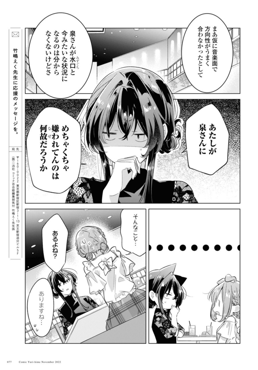 I love you like whispering Sasayaku You ni Koi wo Utau Whisper Me a Love Song Whispering Love Song Whispering You a Love Song ささやくように恋を唄う 第35.1話 - Trang 11