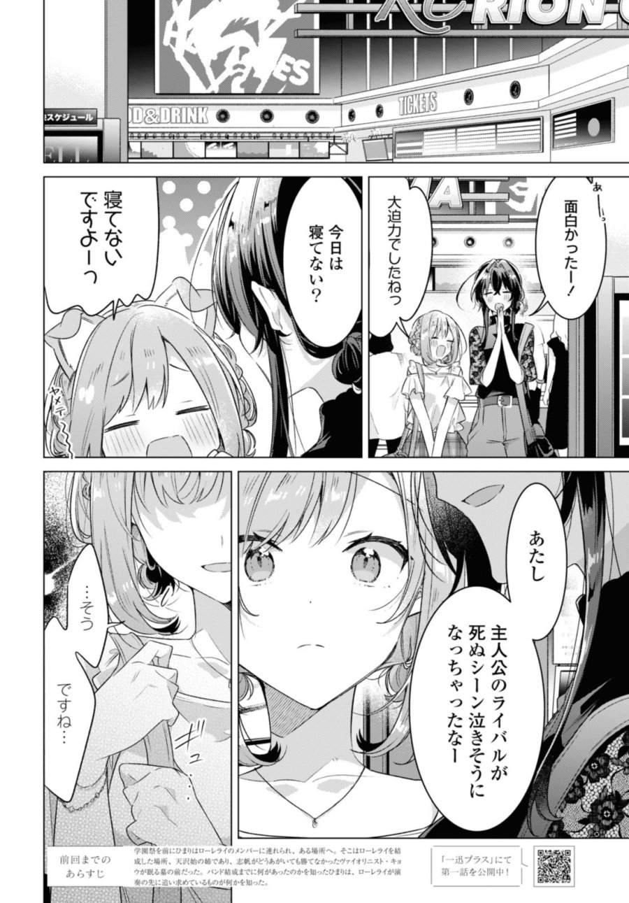 I love you like whispering Sasayaku You ni Koi wo Utau Whisper Me a Love Song Whispering Love Song Whispering You a Love Song ささやくように恋を唄う 第35.1話 - Trang 2