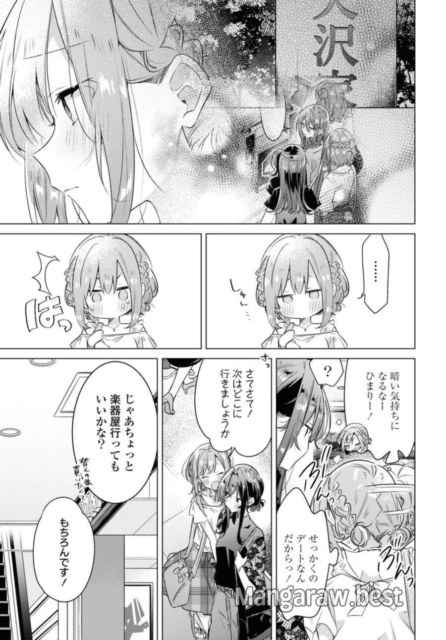 I love you like whispering Sasayaku You ni Koi wo Utau Whisper Me a Love Song Whispering Love Song Whispering You a Love Song ささやくように恋を唄う 第35.1話 - Trang 3