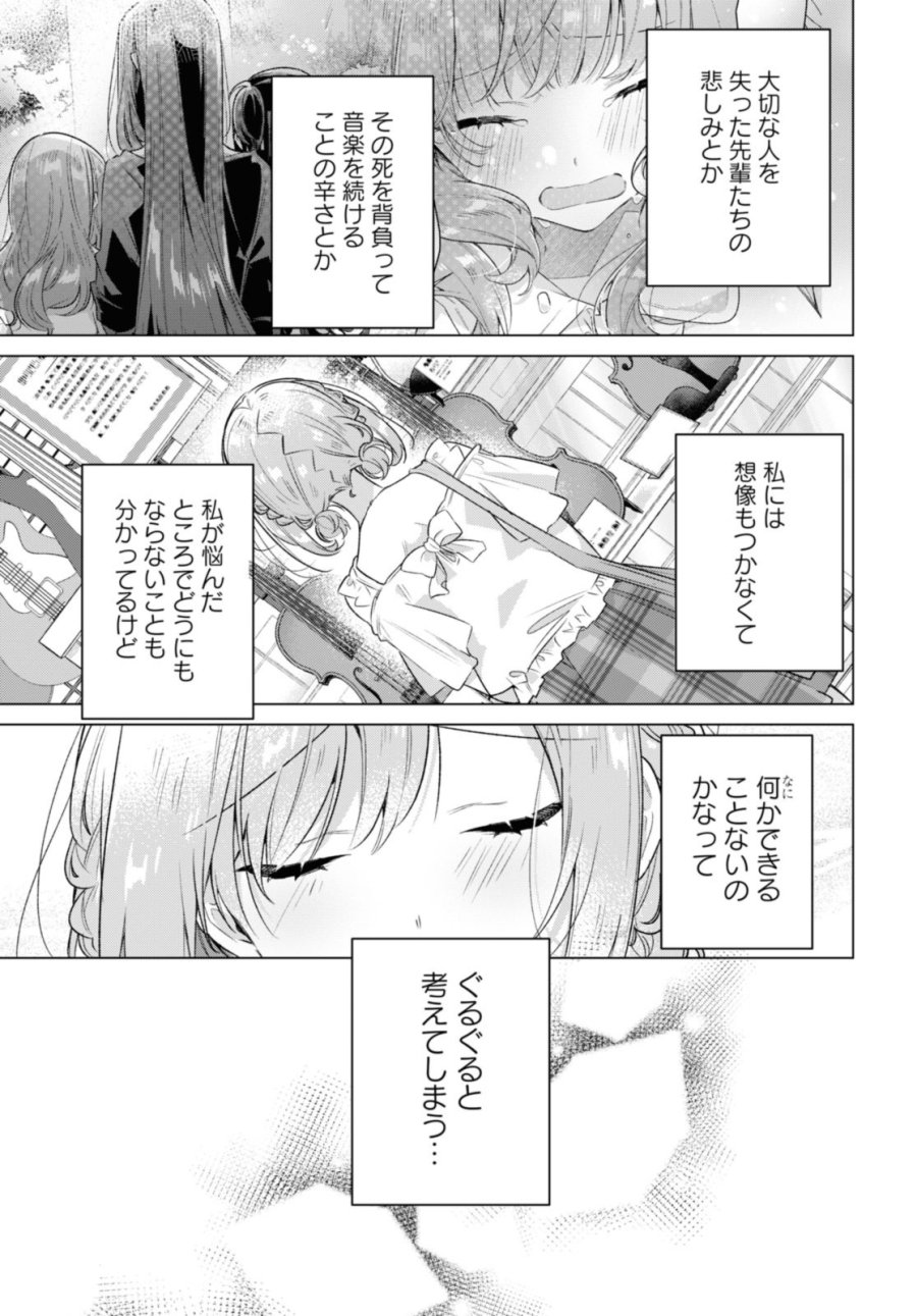 I love you like whispering Sasayaku You ni Koi wo Utau Whisper Me a Love Song Whispering Love Song Whispering You a Love Song ささやくように恋を唄う 第35.1話 - Trang 5