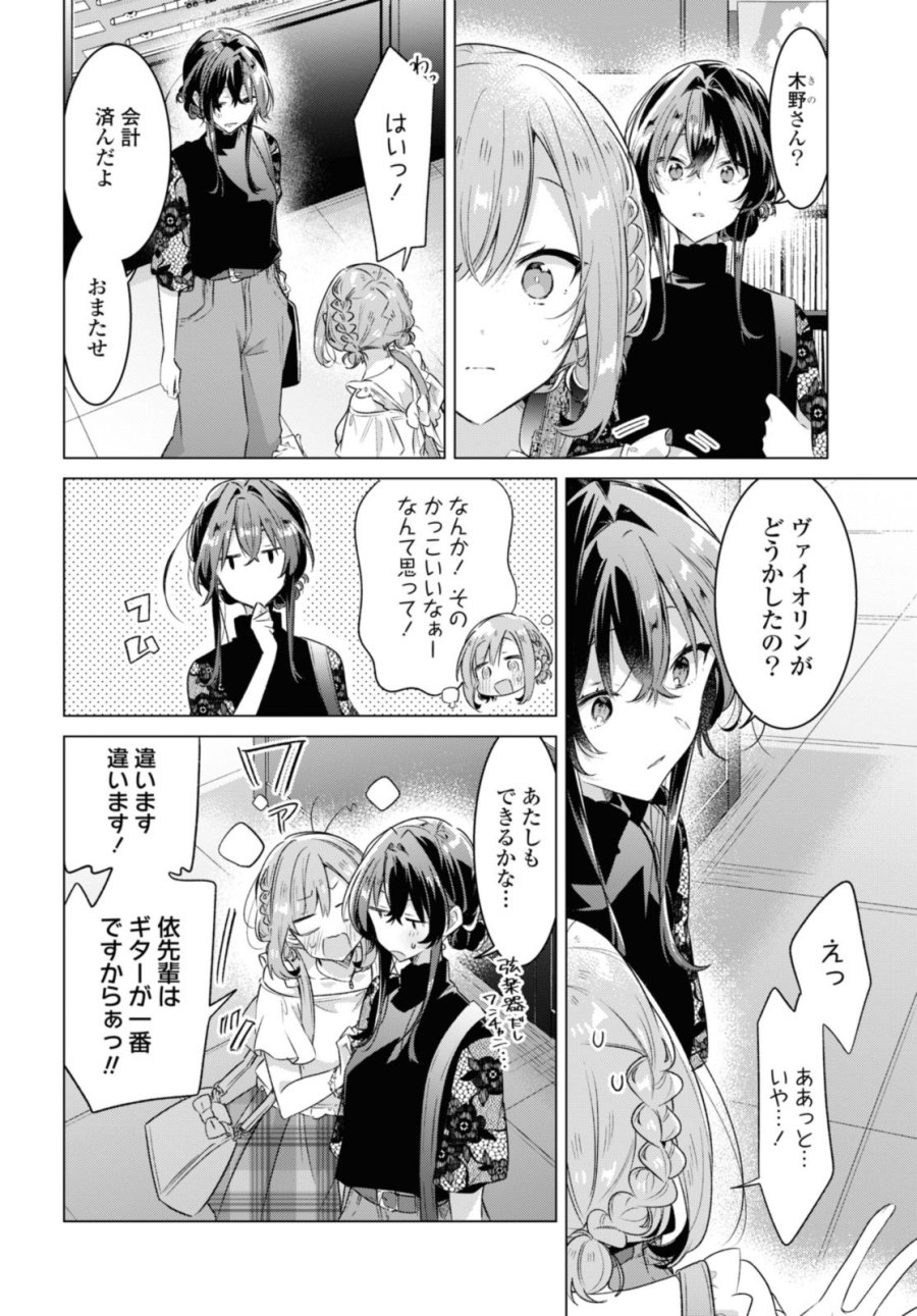 I love you like whispering Sasayaku You ni Koi wo Utau Whisper Me a Love Song Whispering Love Song Whispering You a Love Song ささやくように恋を唄う 第35.1話 - Trang 6