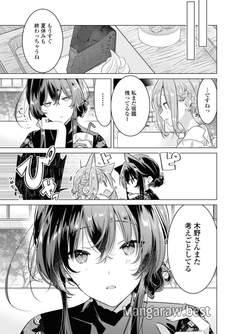 I love you like whispering Sasayaku You ni Koi wo Utau Whisper Me a Love Song Whispering Love Song Whispering You a Love Song ささやくように恋を唄う 第35.1話 - Trang 7