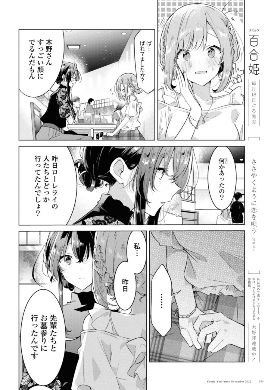 I love you like whispering Sasayaku You ni Koi wo Utau Whisper Me a Love Song Whispering Love Song Whispering You a Love Song ささやくように恋を唄う 第35.1話 - Trang 8