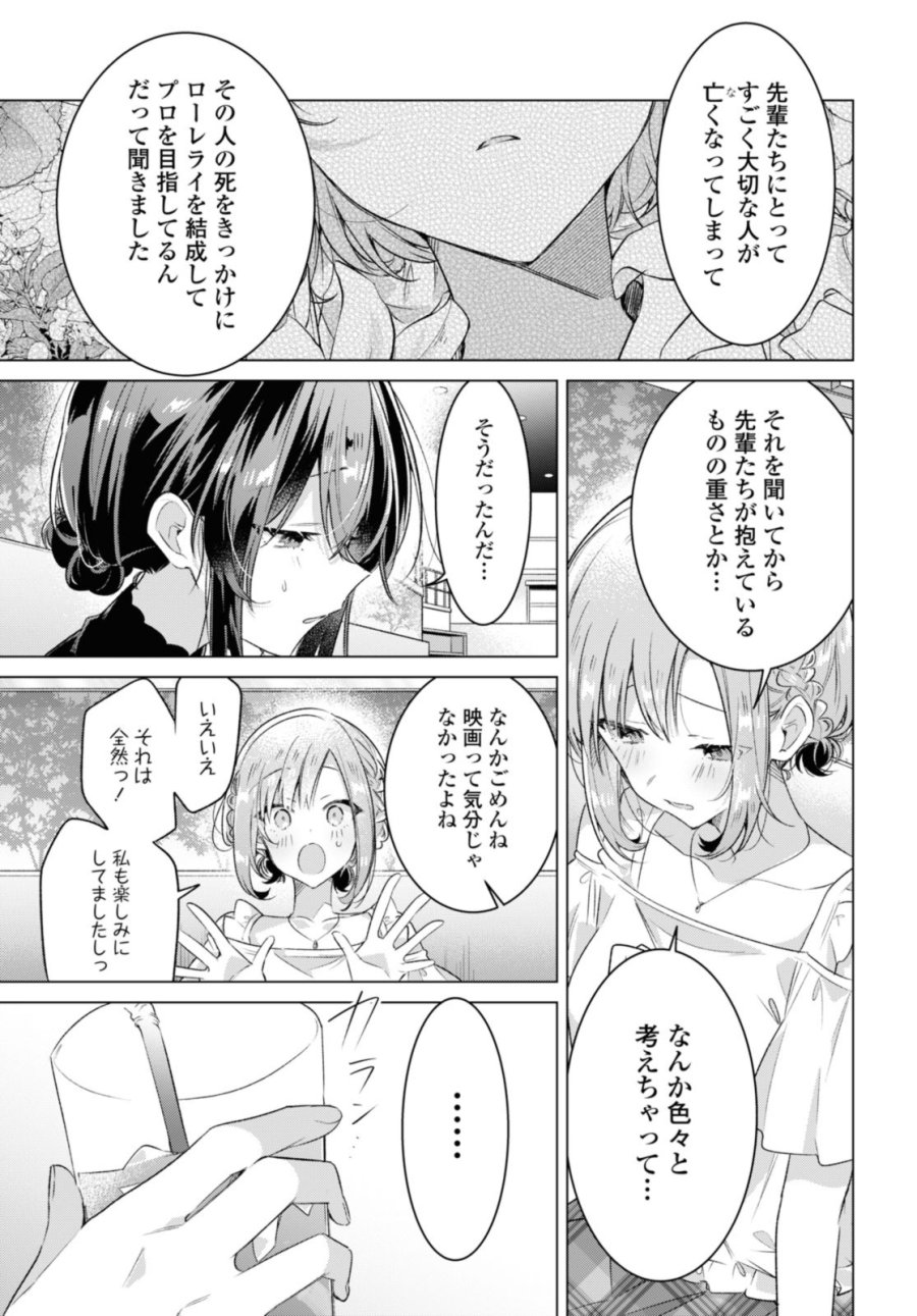 I love you like whispering Sasayaku You ni Koi wo Utau Whisper Me a Love Song Whispering Love Song Whispering You a Love Song ささやくように恋を唄う 第35.1話 - Trang 9