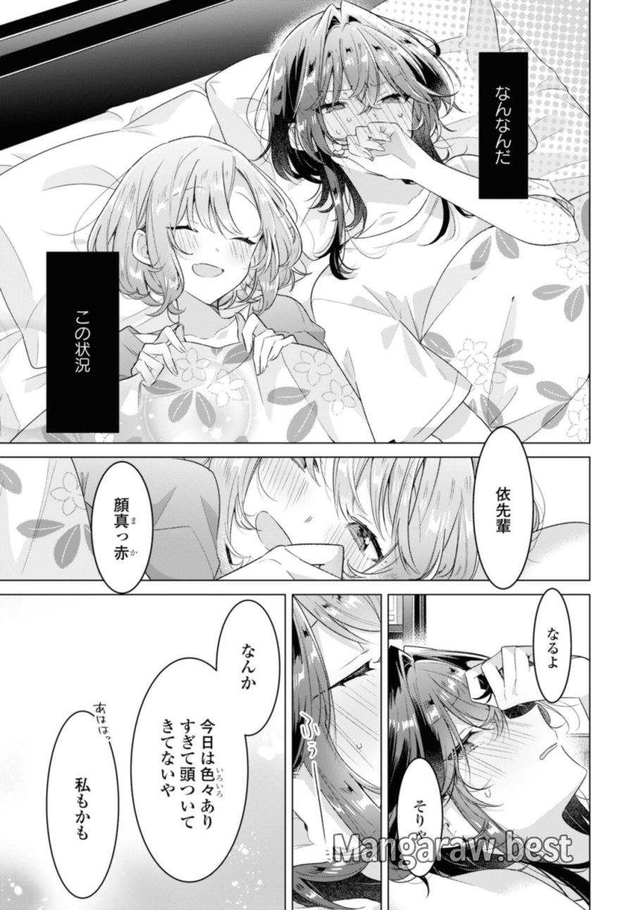 I love you like whispering Sasayaku You ni Koi wo Utau Whisper Me a Love Song Whispering Love Song Whispering You a Love Song ささやくように恋を唄う 第32.3話 - Trang 1