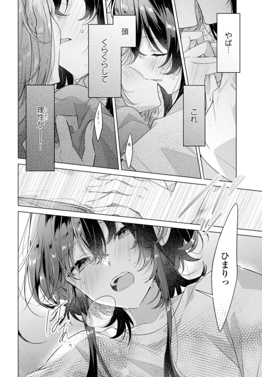 I love you like whispering Sasayaku You ni Koi wo Utau Whisper Me a Love Song Whispering Love Song Whispering You a Love Song ささやくように恋を唄う 第32.3話 - Trang 10