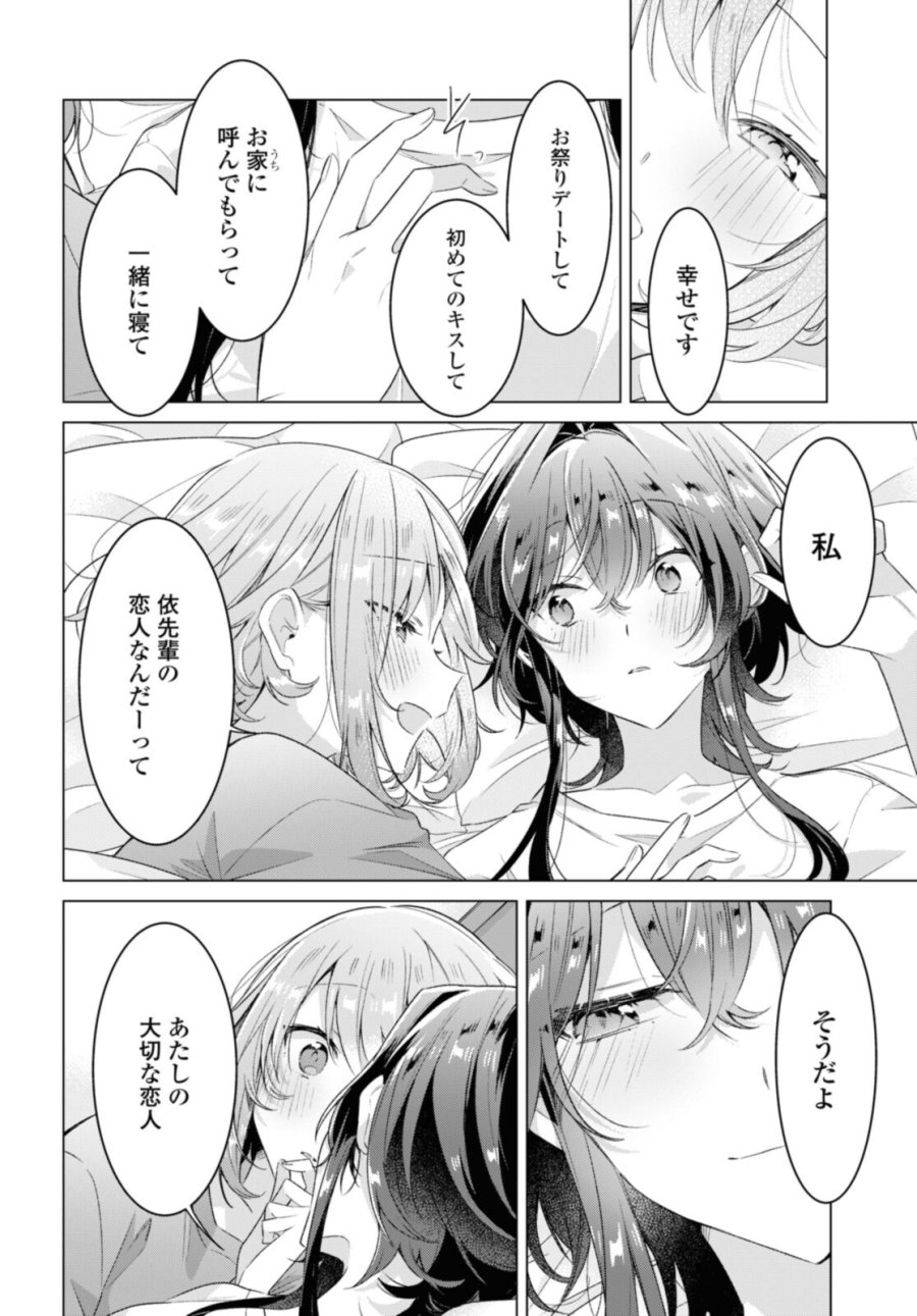I love you like whispering Sasayaku You ni Koi wo Utau Whisper Me a Love Song Whispering Love Song Whispering You a Love Song ささやくように恋を唄う 第32.3話 - Trang 2