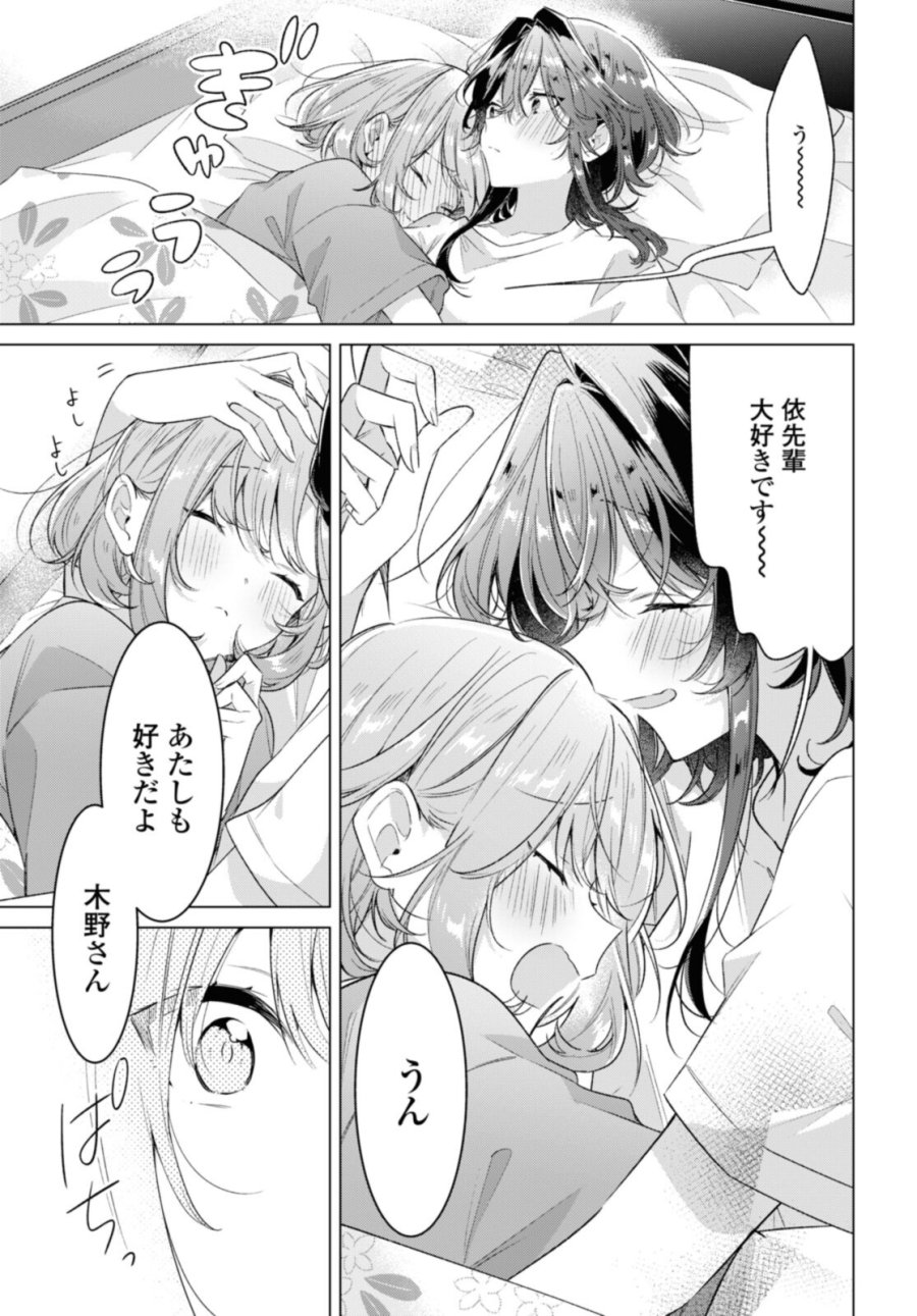 I love you like whispering Sasayaku You ni Koi wo Utau Whisper Me a Love Song Whispering Love Song Whispering You a Love Song ささやくように恋を唄う 第32.3話 - Trang 3