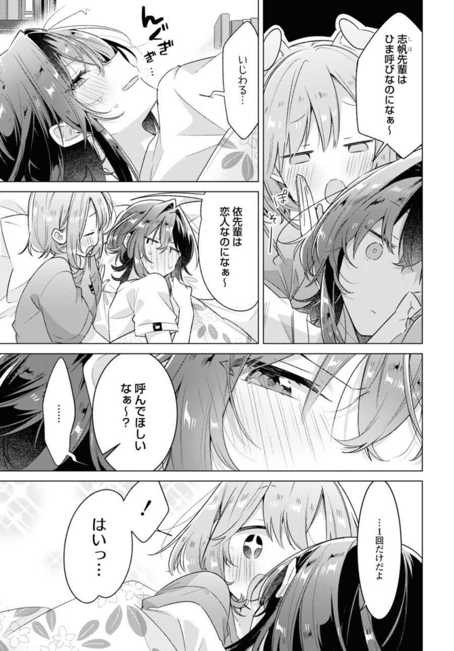 I love you like whispering Sasayaku You ni Koi wo Utau Whisper Me a Love Song Whispering Love Song Whispering You a Love Song ささやくように恋を唄う 第32.3話 - Trang 5