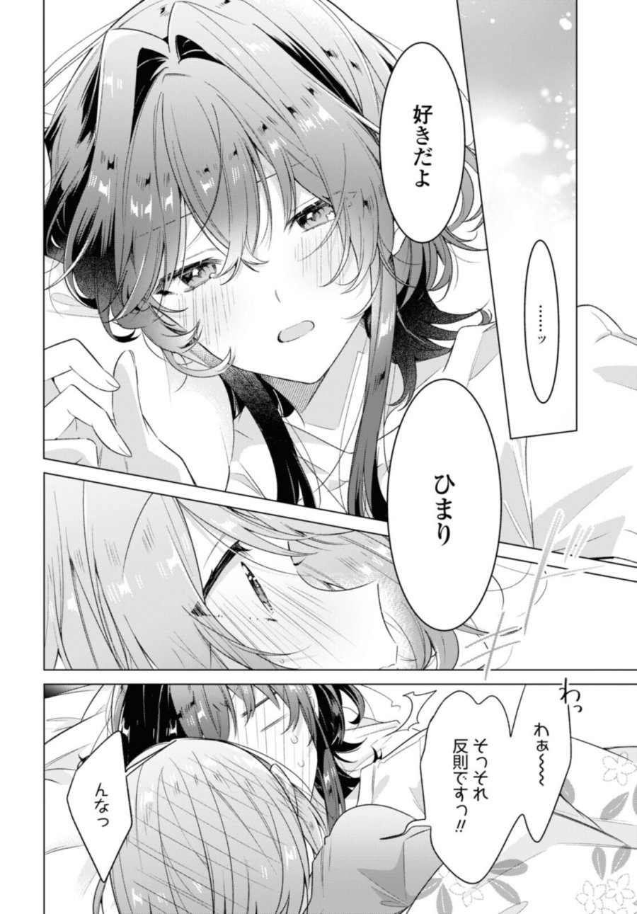 I love you like whispering Sasayaku You ni Koi wo Utau Whisper Me a Love Song Whispering Love Song Whispering You a Love Song ささやくように恋を唄う 第32.3話 - Trang 6