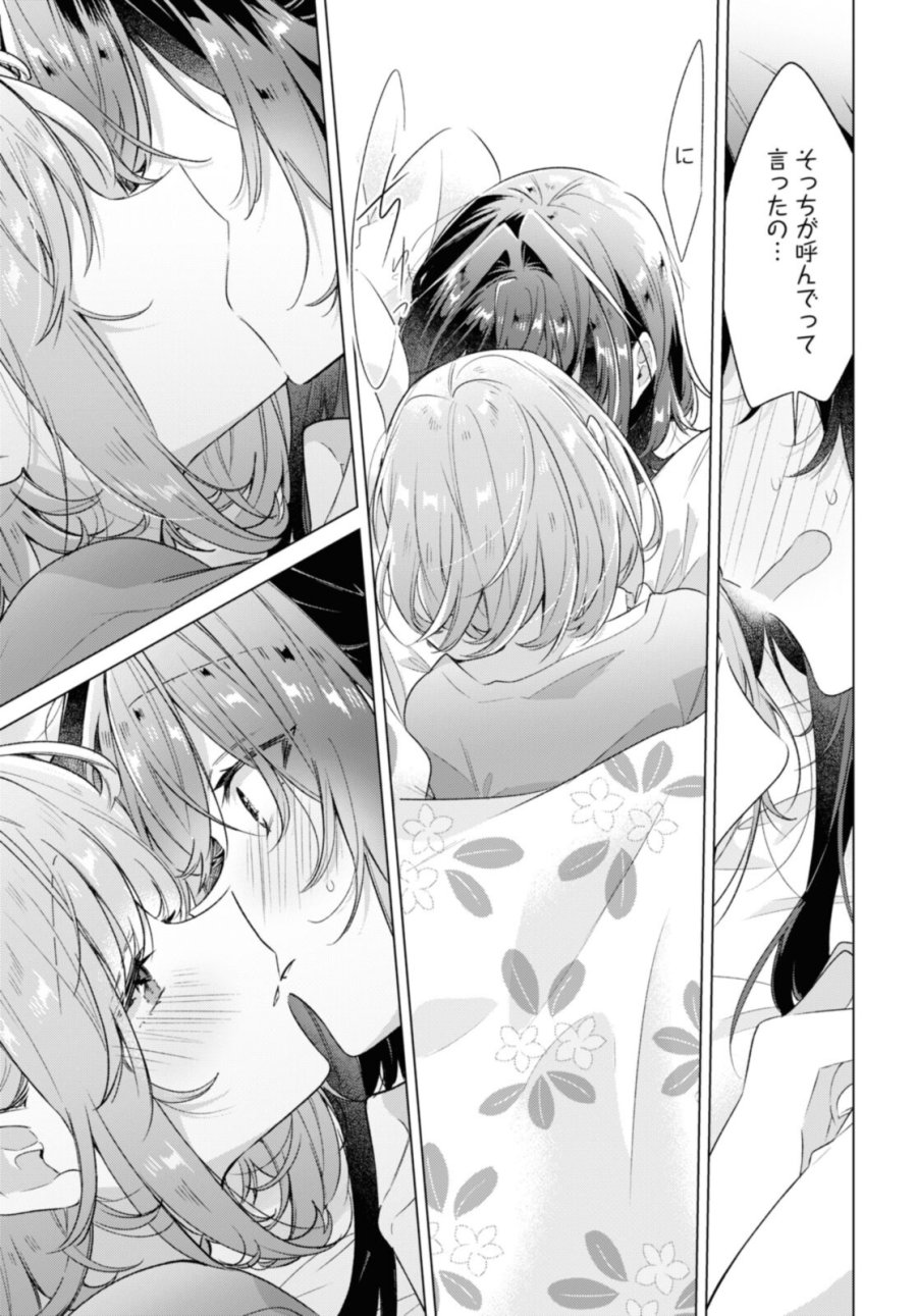 I love you like whispering Sasayaku You ni Koi wo Utau Whisper Me a Love Song Whispering Love Song Whispering You a Love Song ささやくように恋を唄う 第32.3話 - Trang 7