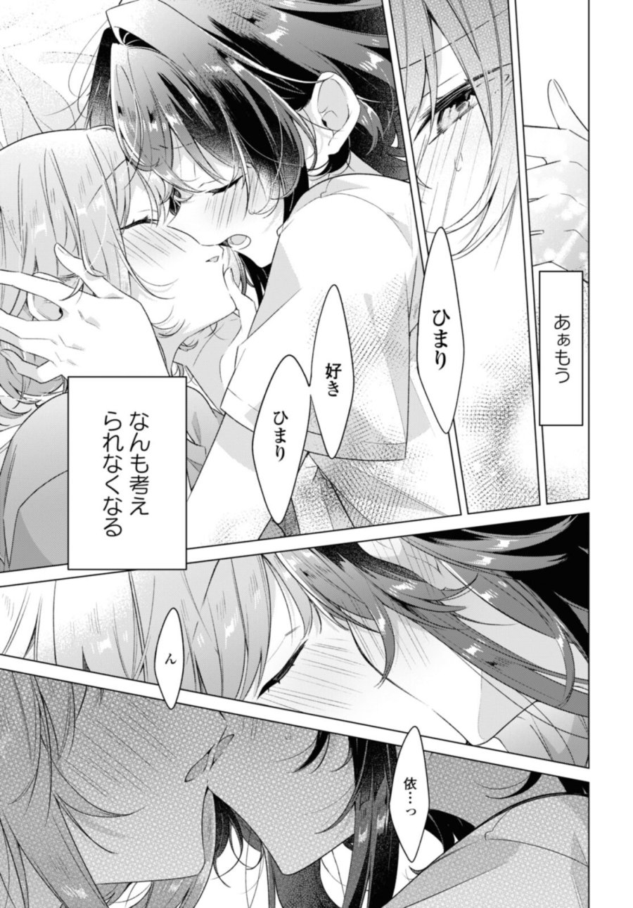 I love you like whispering Sasayaku You ni Koi wo Utau Whisper Me a Love Song Whispering Love Song Whispering You a Love Song ささやくように恋を唄う 第32.3話 - Trang 9