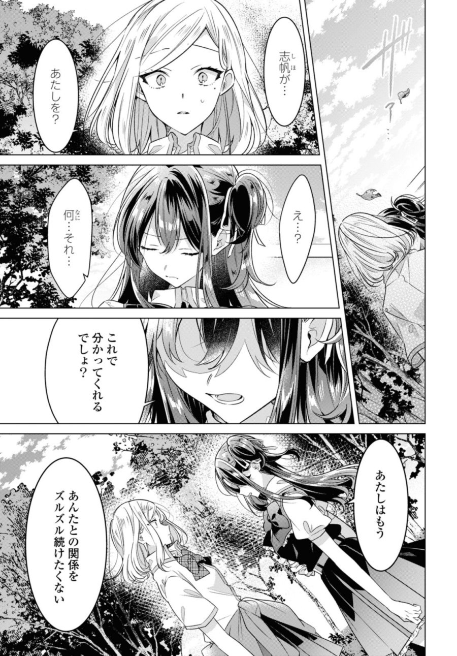 I love you like whispering Sasayaku You ni Koi wo Utau Whisper Me a Love Song Whispering Love Song Whispering You a Love Song ささやくように恋を唄う 第40.1話 - Trang 1