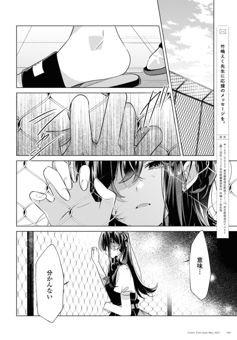 I love you like whispering Sasayaku You ni Koi wo Utau Whisper Me a Love Song Whispering Love Song Whispering You a Love Song ささやくように恋を唄う 第40.1話 - Trang 10