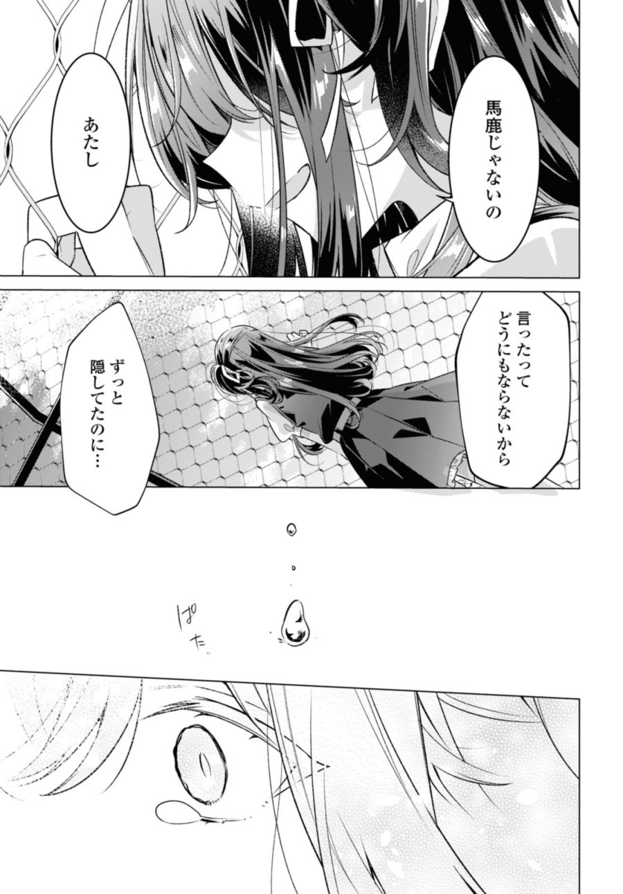 I love you like whispering Sasayaku You ni Koi wo Utau Whisper Me a Love Song Whispering Love Song Whispering You a Love Song ささやくように恋を唄う 第40.1話 - Trang 11