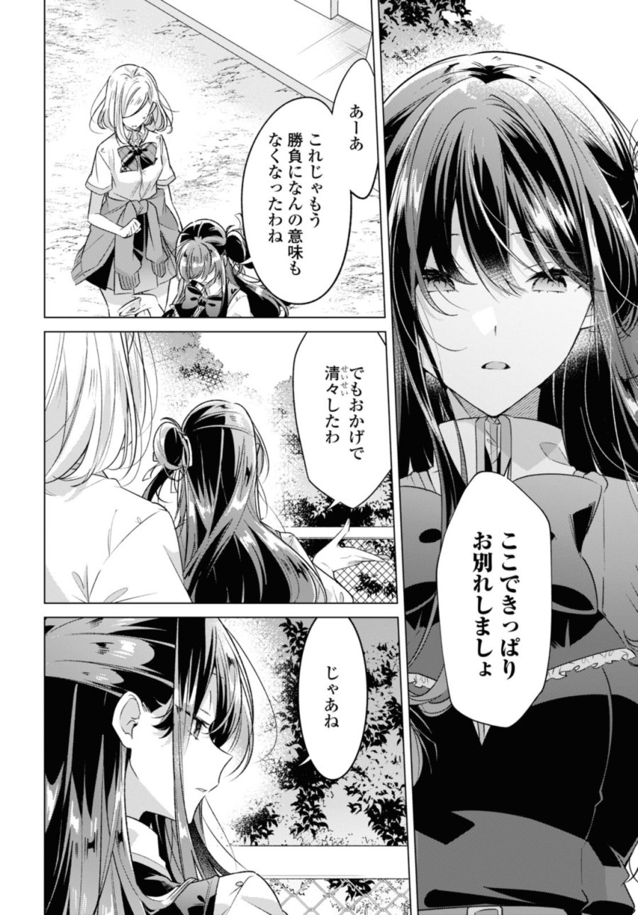 I love you like whispering Sasayaku You ni Koi wo Utau Whisper Me a Love Song Whispering Love Song Whispering You a Love Song ささやくように恋を唄う 第40.1話 - Trang 2