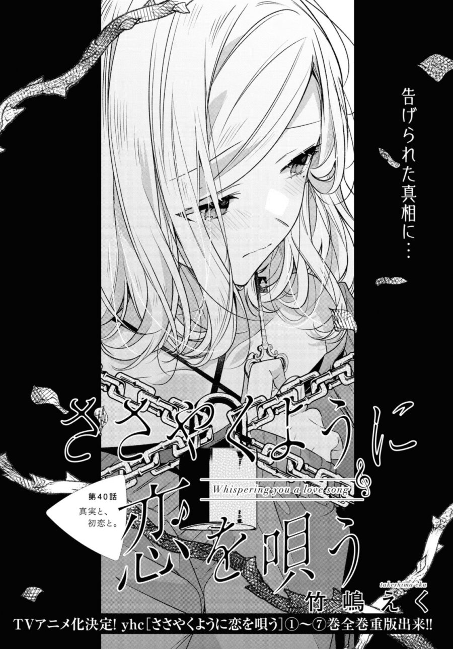 I love you like whispering Sasayaku You ni Koi wo Utau Whisper Me a Love Song Whispering Love Song Whispering You a Love Song ささやくように恋を唄う 第40.1話 - Trang 4