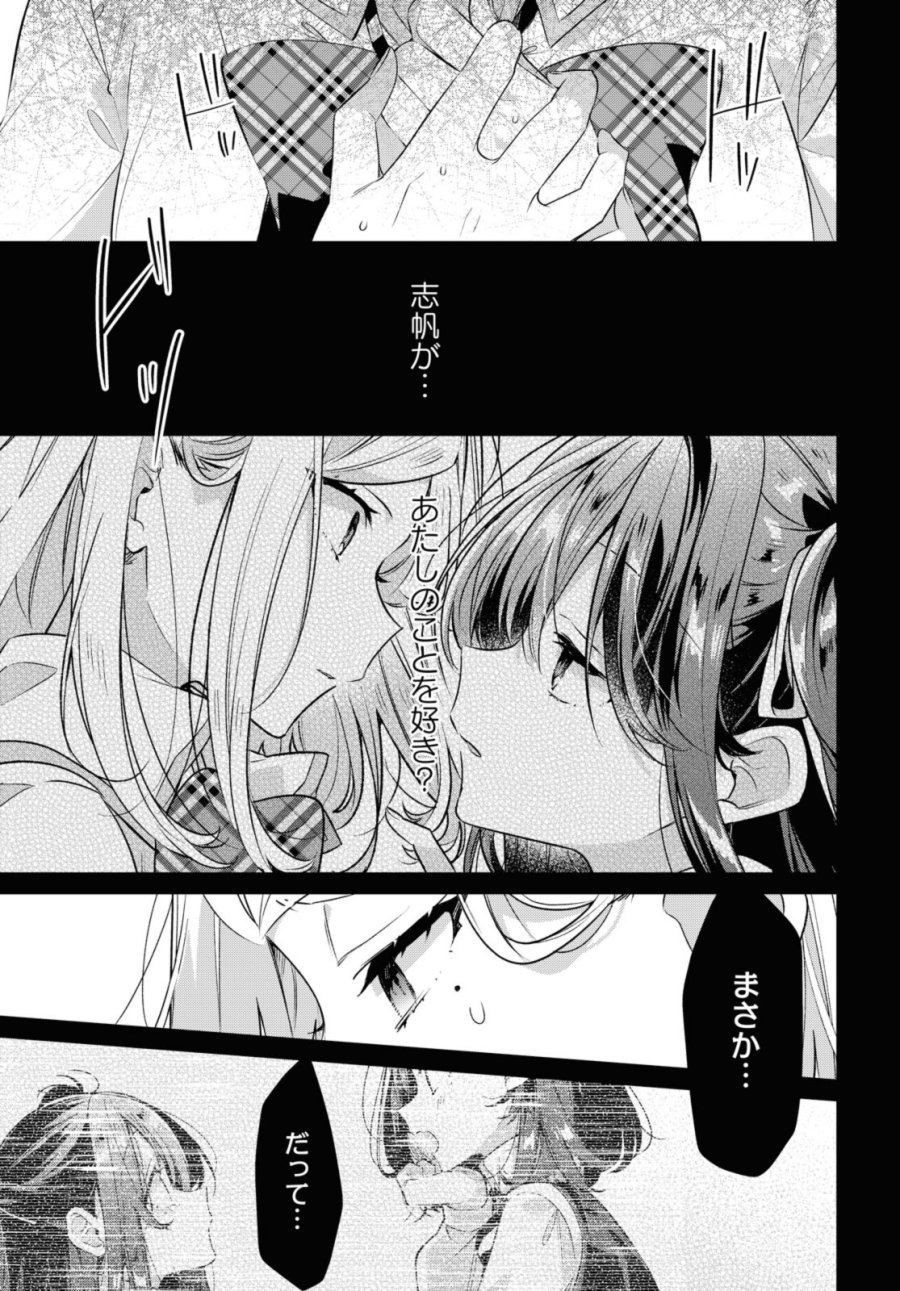 I love you like whispering Sasayaku You ni Koi wo Utau Whisper Me a Love Song Whispering Love Song Whispering You a Love Song ささやくように恋を唄う 第40.1話 - Trang 5