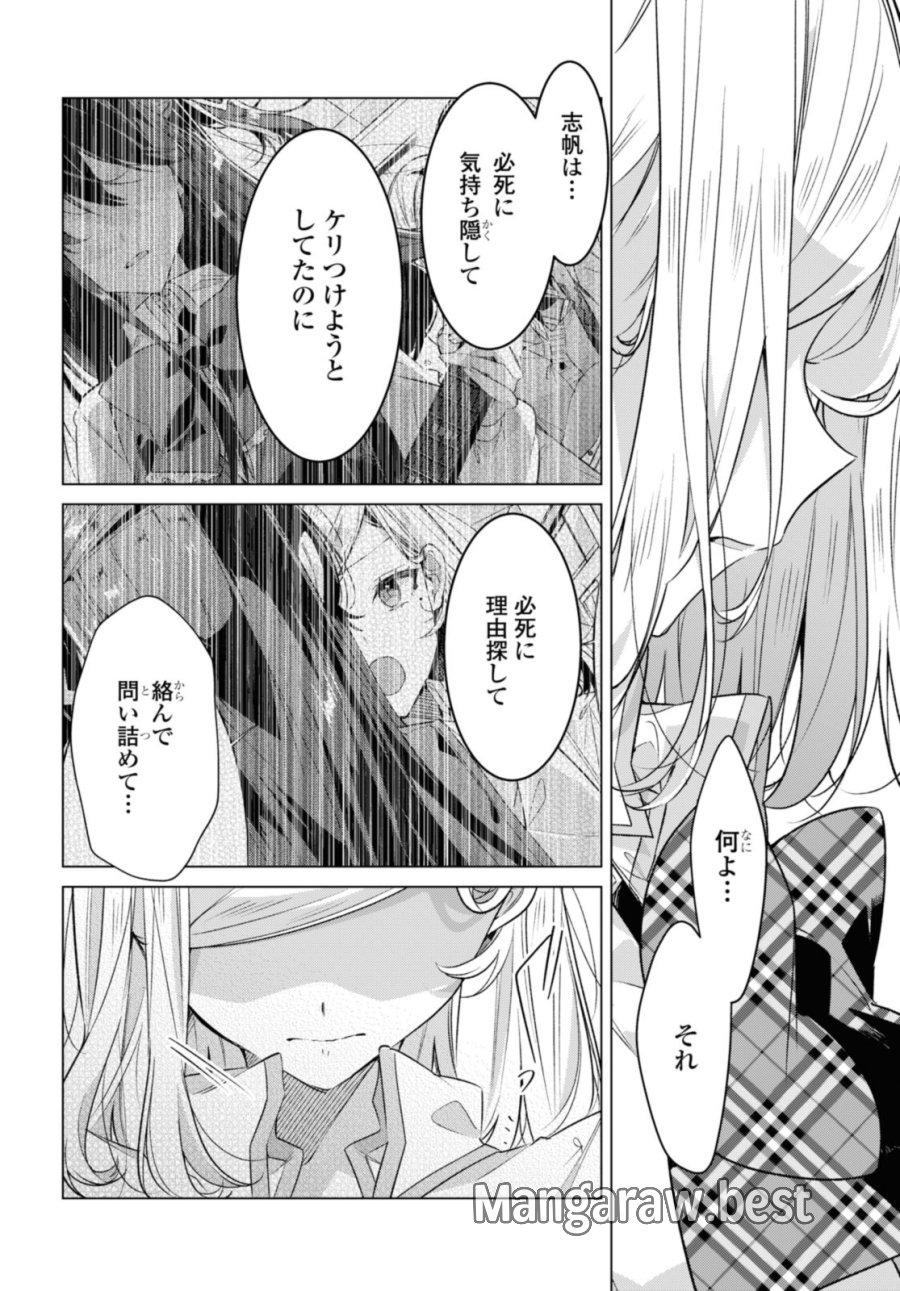 I love you like whispering Sasayaku You ni Koi wo Utau Whisper Me a Love Song Whispering Love Song Whispering You a Love Song ささやくように恋を唄う 第40.1話 - Trang 8