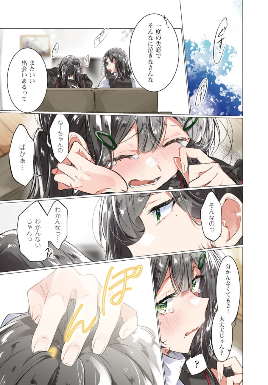 I love you like whispering Sasayaku You ni Koi wo Utau Whisper Me a Love Song Whispering Love Song Whispering You a Love Song ささやくように恋を唄う 第50.1話 - Trang 1