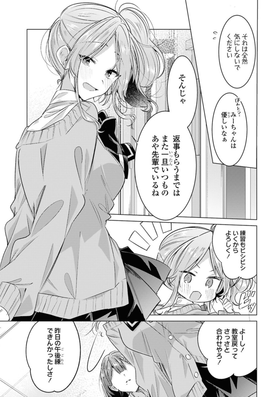 I love you like whispering Sasayaku You ni Koi wo Utau Whisper Me a Love Song Whispering Love Song Whispering You a Love Song ささやくように恋を唄う 第50.1話 - Trang 11