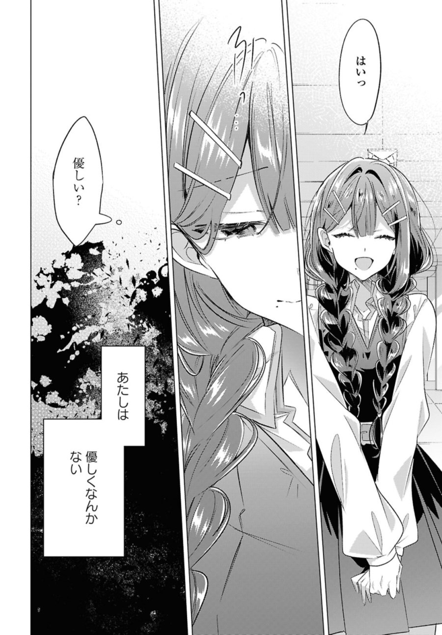 I love you like whispering Sasayaku You ni Koi wo Utau Whisper Me a Love Song Whispering Love Song Whispering You a Love Song ささやくように恋を唄う 第50.1話 - Trang 12