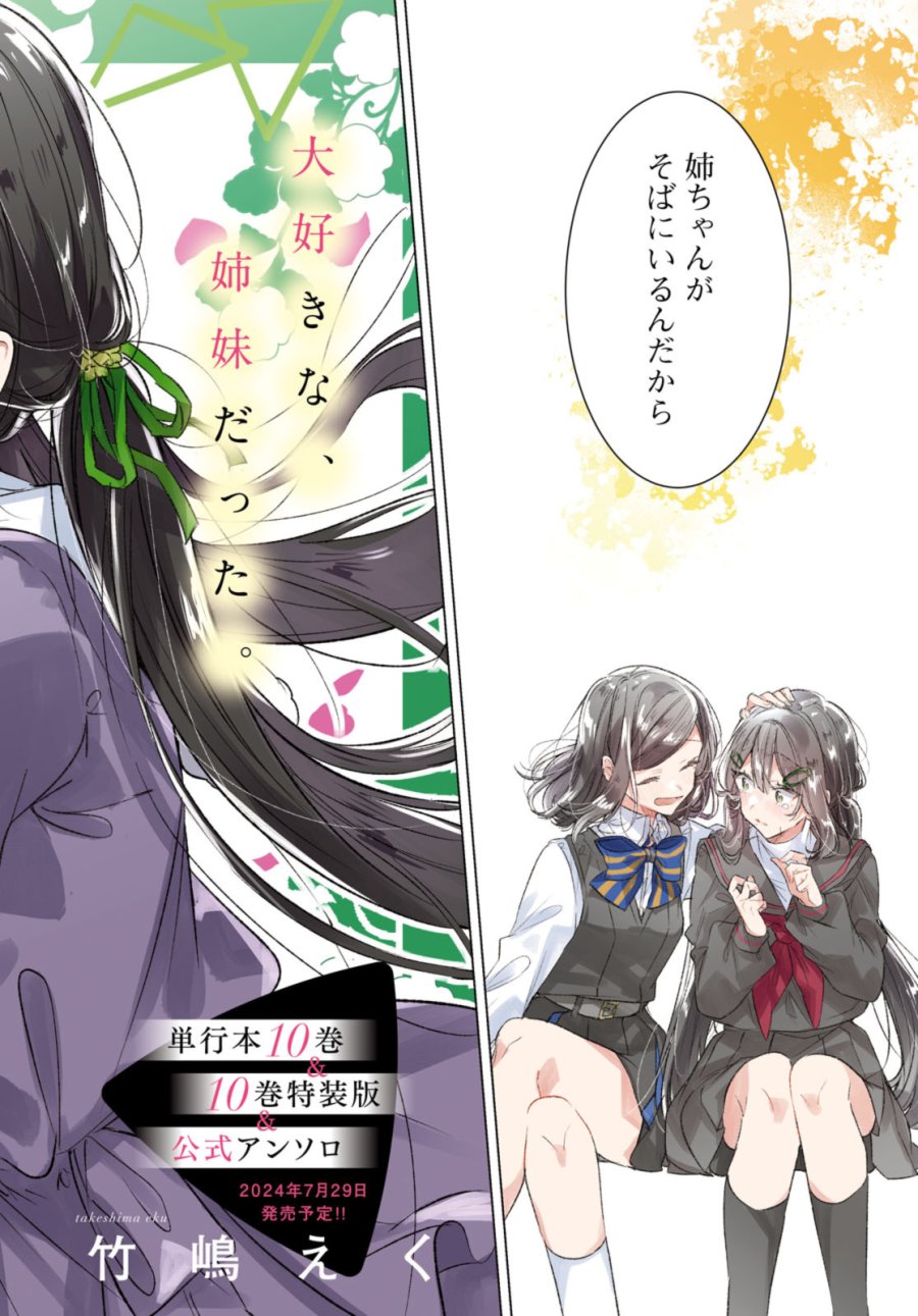 I love you like whispering Sasayaku You ni Koi wo Utau Whisper Me a Love Song Whispering Love Song Whispering You a Love Song ささやくように恋を唄う 第50.1話 - Trang 2