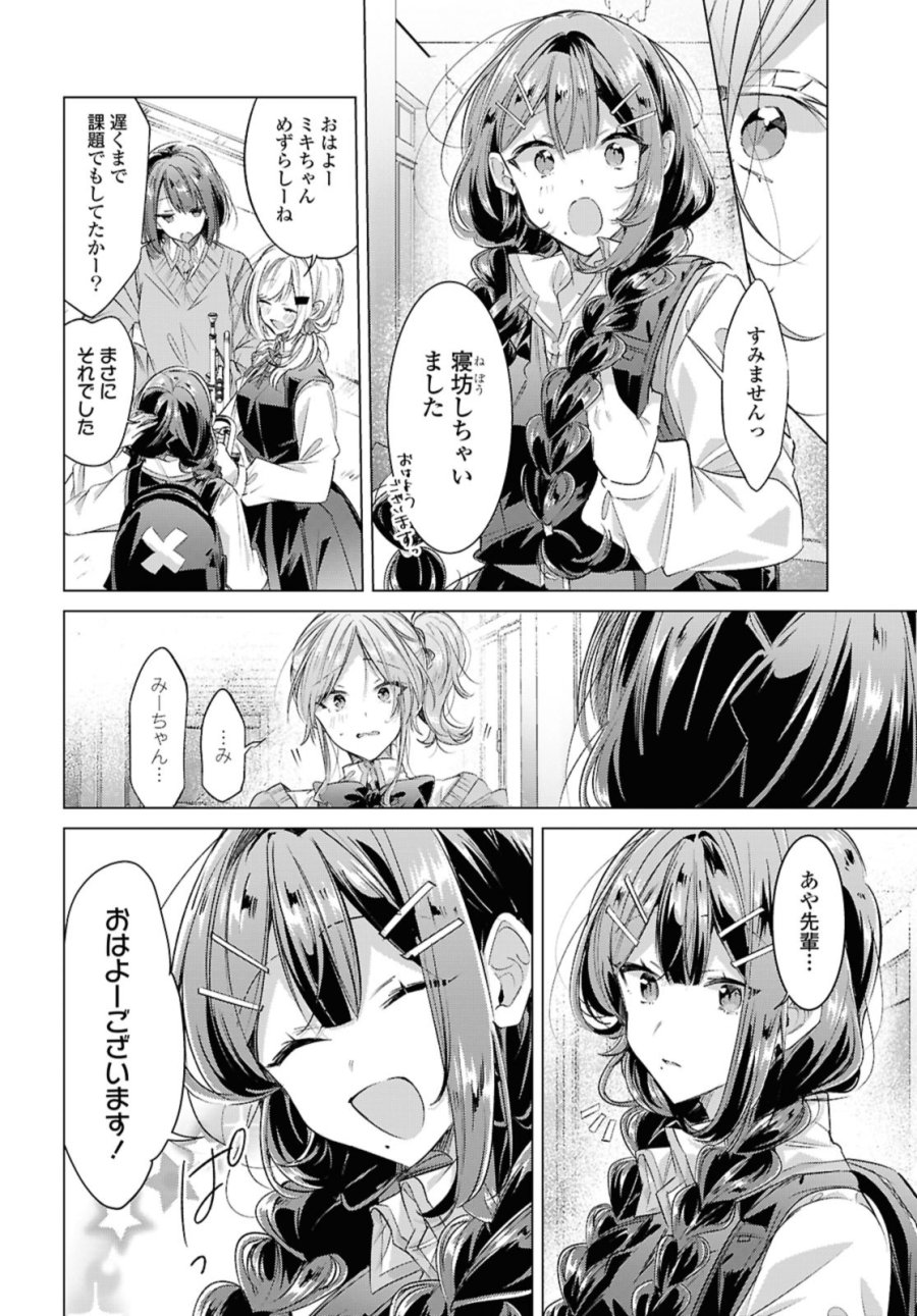 I love you like whispering Sasayaku You ni Koi wo Utau Whisper Me a Love Song Whispering Love Song Whispering You a Love Song ささやくように恋を唄う 第50.1話 - Trang 6