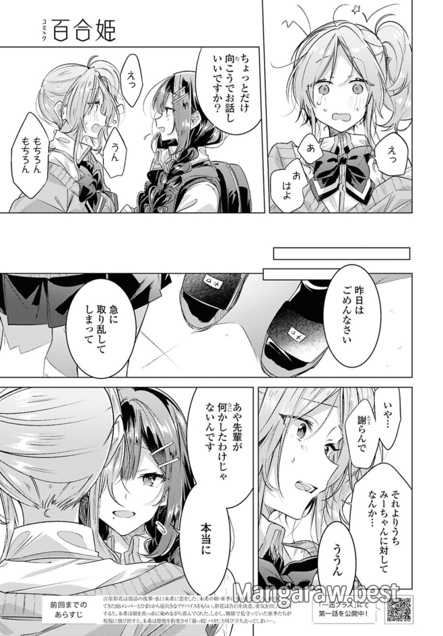 I love you like whispering Sasayaku You ni Koi wo Utau Whisper Me a Love Song Whispering Love Song Whispering You a Love Song ささやくように恋を唄う 第50.1話 - Trang 7