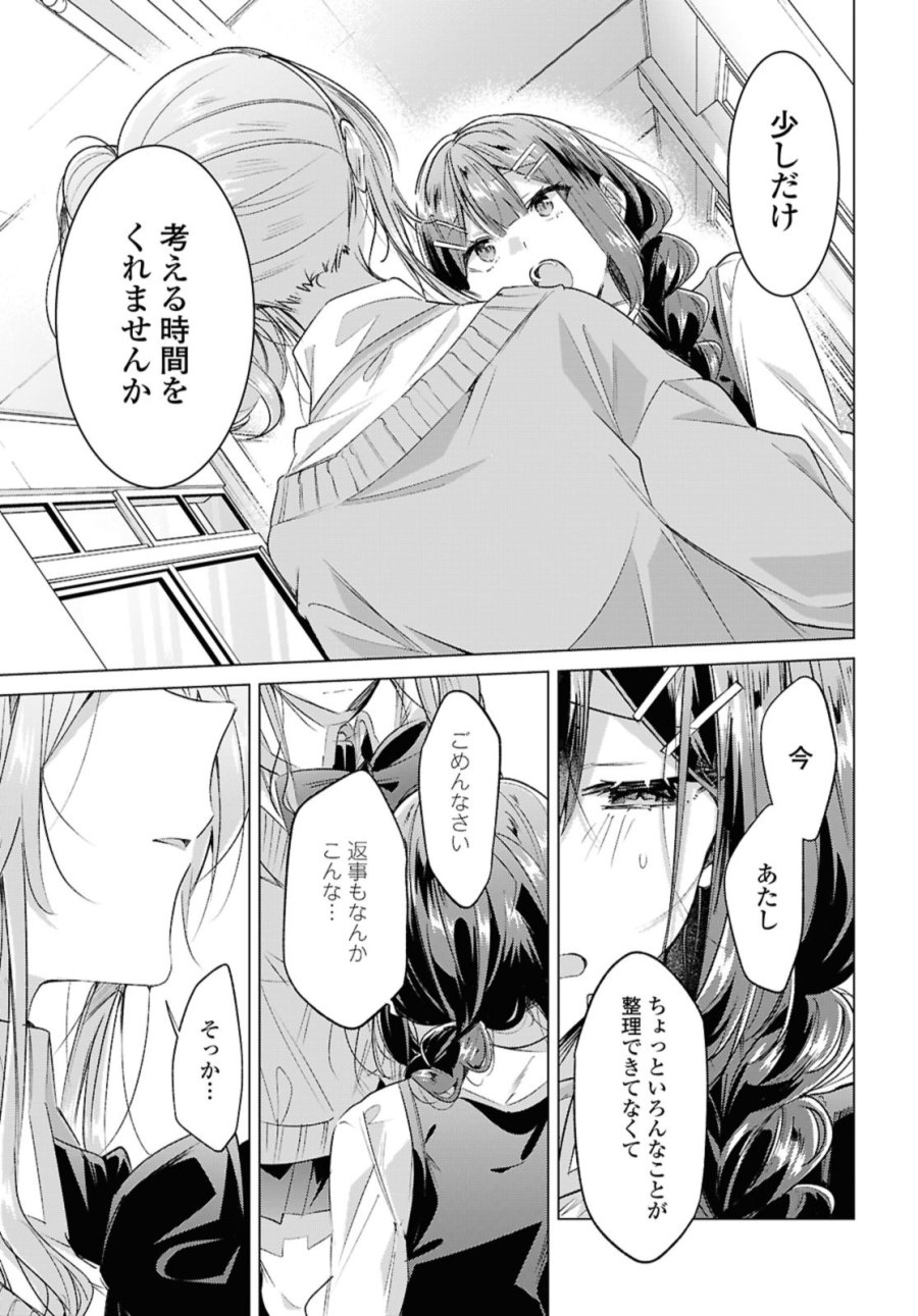 I love you like whispering Sasayaku You ni Koi wo Utau Whisper Me a Love Song Whispering Love Song Whispering You a Love Song ささやくように恋を唄う 第50.1話 - Trang 9