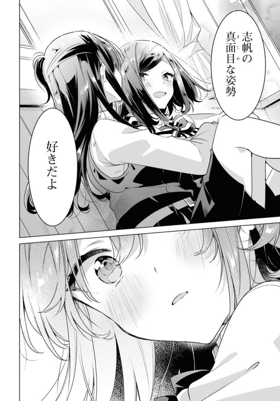 I love you like whispering Sasayaku You ni Koi wo Utau Whisper Me a Love Song Whispering Love Song Whispering You a Love Song ささやくように恋を唄う 第36.2話 - Trang 4