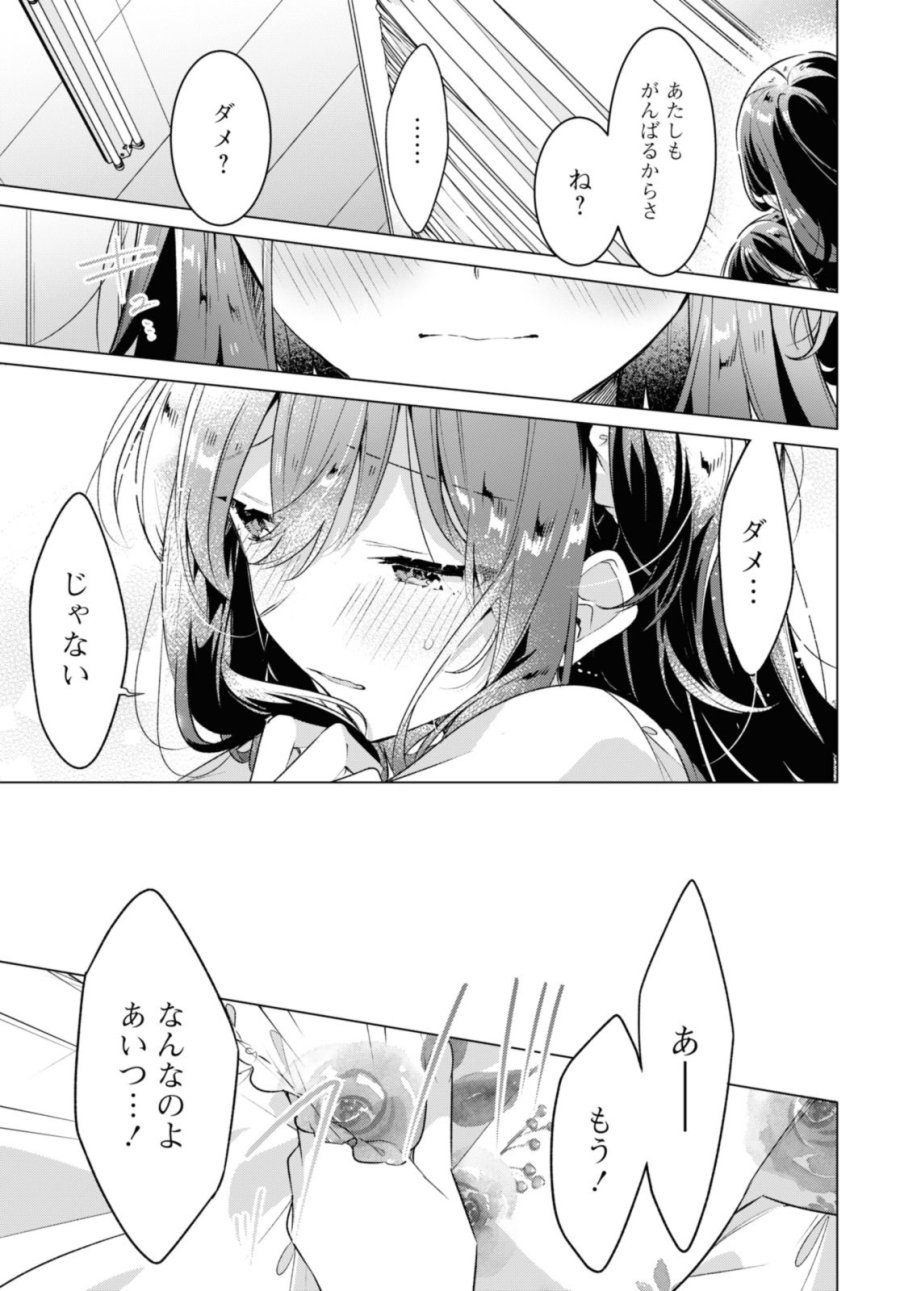 I love you like whispering Sasayaku You ni Koi wo Utau Whisper Me a Love Song Whispering Love Song Whispering You a Love Song ささやくように恋を唄う 第36.2話 - Trang 5
