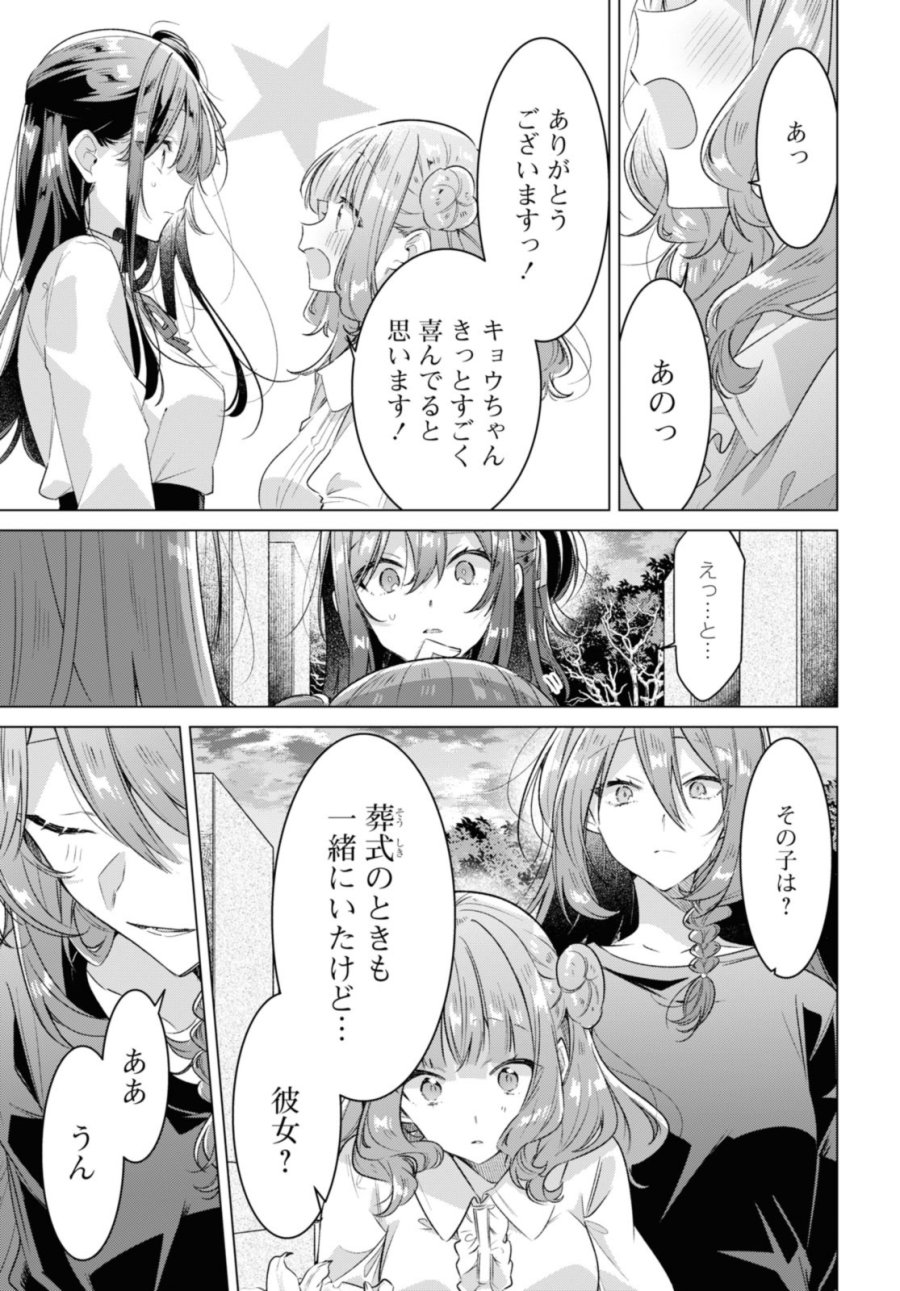I love you like whispering Sasayaku You ni Koi wo Utau Whisper Me a Love Song Whispering Love Song Whispering You a Love Song ささやくように恋を唄う 第34.3話 - Trang 1