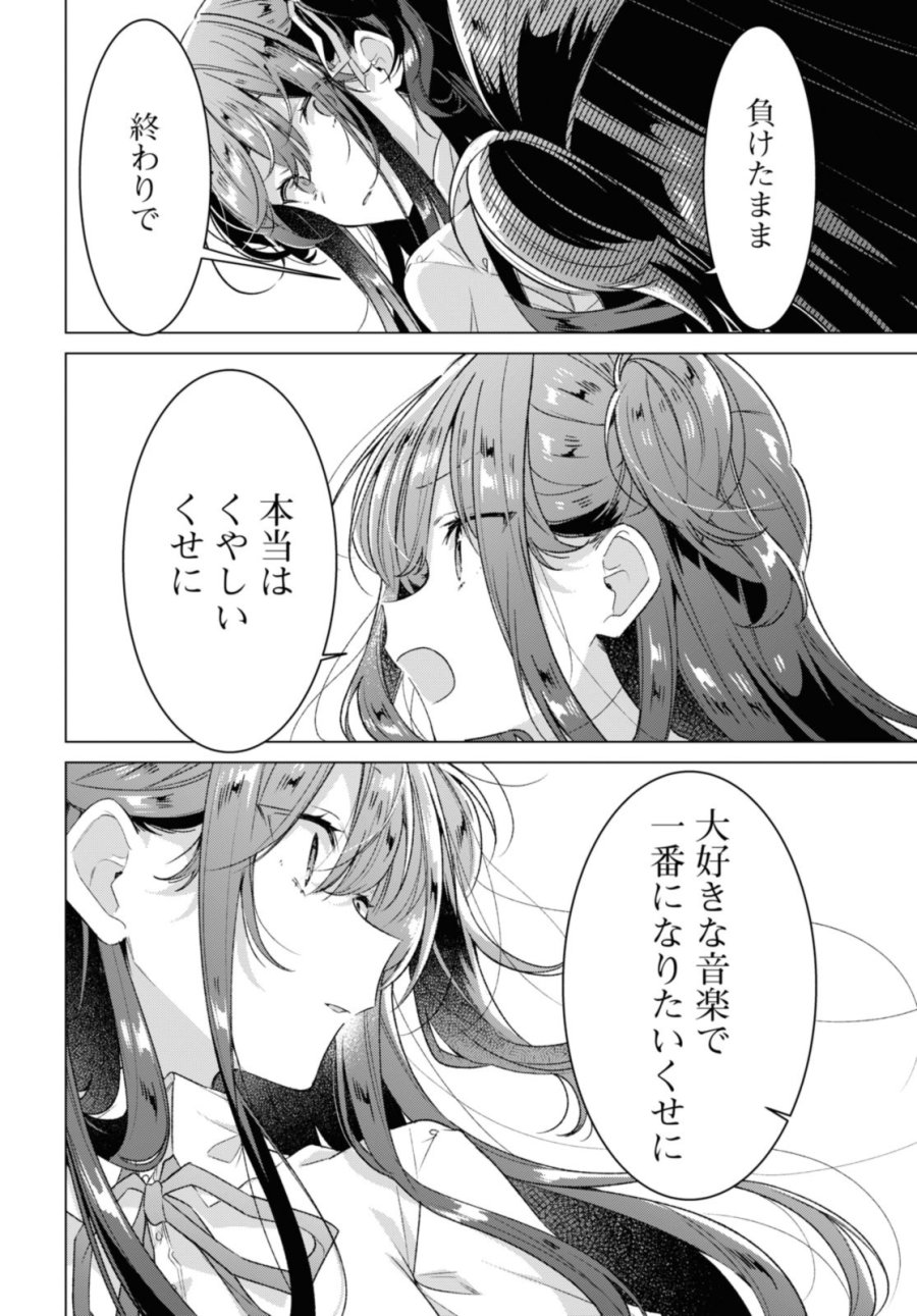 I love you like whispering Sasayaku You ni Koi wo Utau Whisper Me a Love Song Whispering Love Song Whispering You a Love Song ささやくように恋を唄う 第34.3話 - Trang 12
