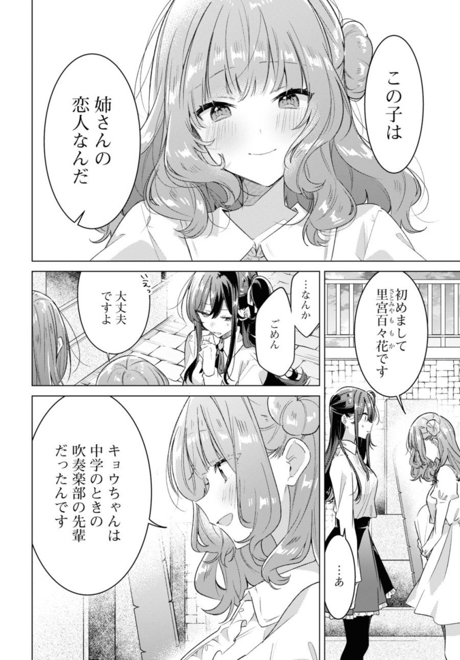 I love you like whispering Sasayaku You ni Koi wo Utau Whisper Me a Love Song Whispering Love Song Whispering You a Love Song ささやくように恋を唄う 第34.3話 - Trang 2
