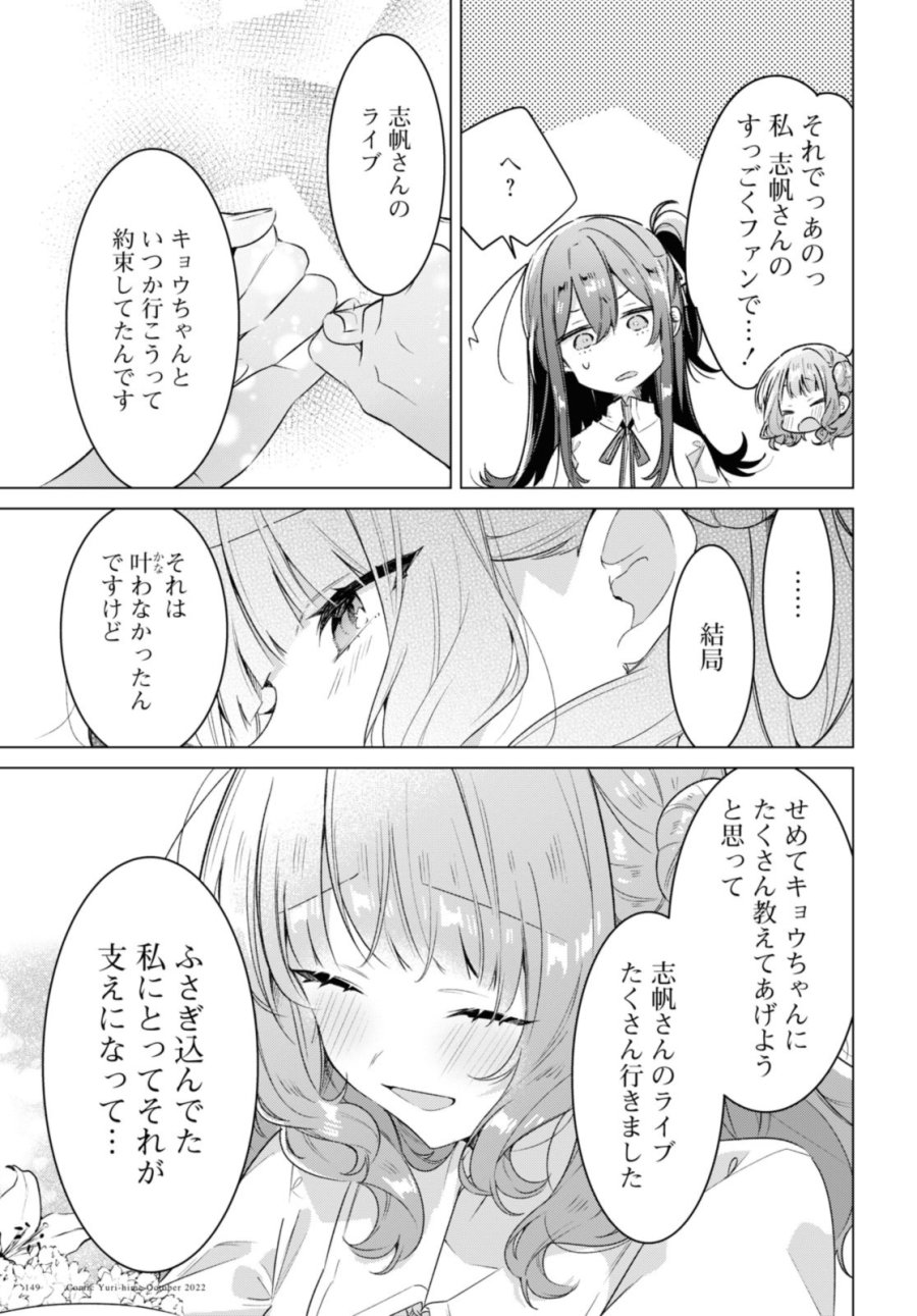 I love you like whispering Sasayaku You ni Koi wo Utau Whisper Me a Love Song Whispering Love Song Whispering You a Love Song ささやくように恋を唄う 第34.3話 - Trang 3