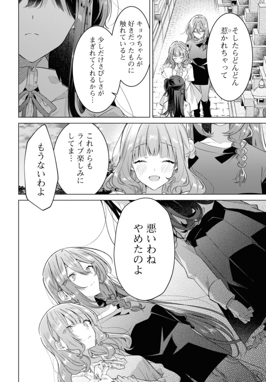 I love you like whispering Sasayaku You ni Koi wo Utau Whisper Me a Love Song Whispering Love Song Whispering You a Love Song ささやくように恋を唄う 第34.3話 - Trang 4