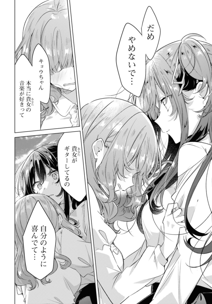 I love you like whispering Sasayaku You ni Koi wo Utau Whisper Me a Love Song Whispering Love Song Whispering You a Love Song ささやくように恋を唄う 第34.3話 - Trang 6
